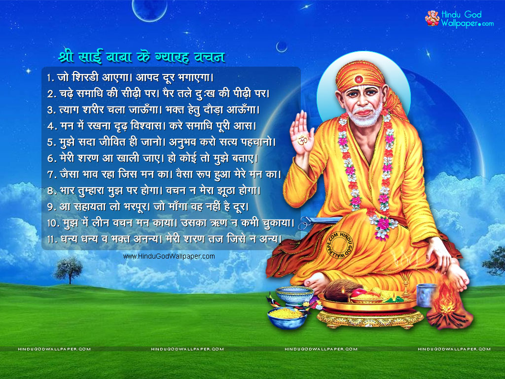 Sai Baba 11 Vachan Wallpaper in Hindi Free Download