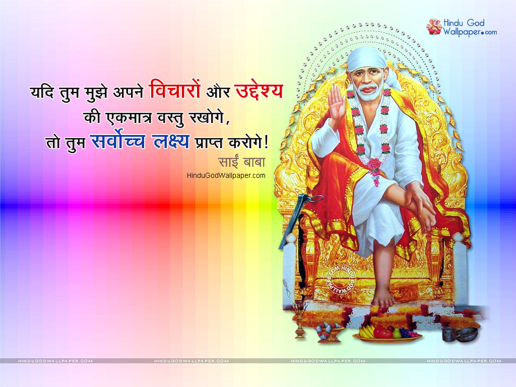Sai Baba Wallpaper with Quotes in Hindi Free Download