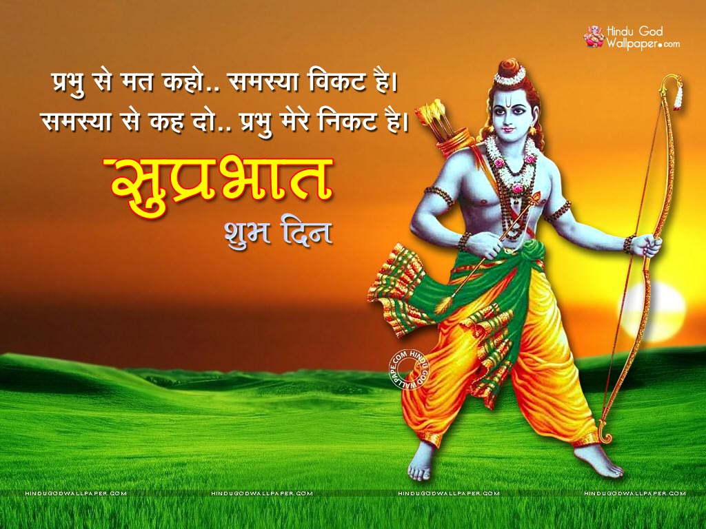 Suprabhat Wallpaper in Hindi, Images & Quotes Free Download