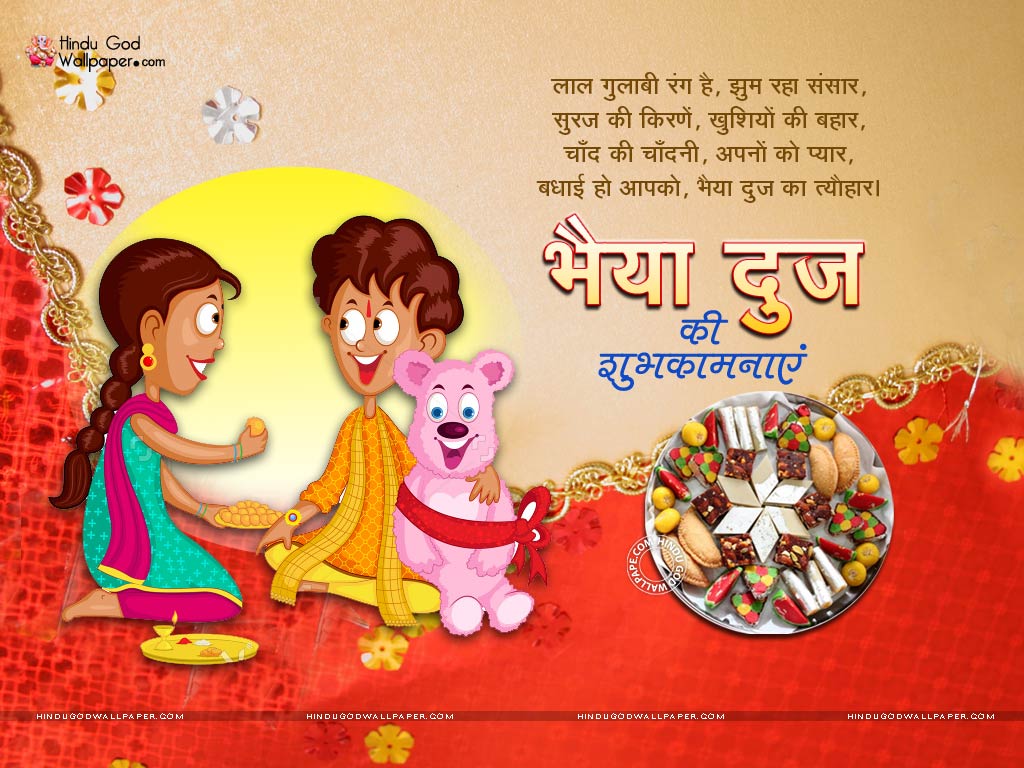 Bhai Dooj 2021 Wallpapers, Images, HD Photos & Pictures Download