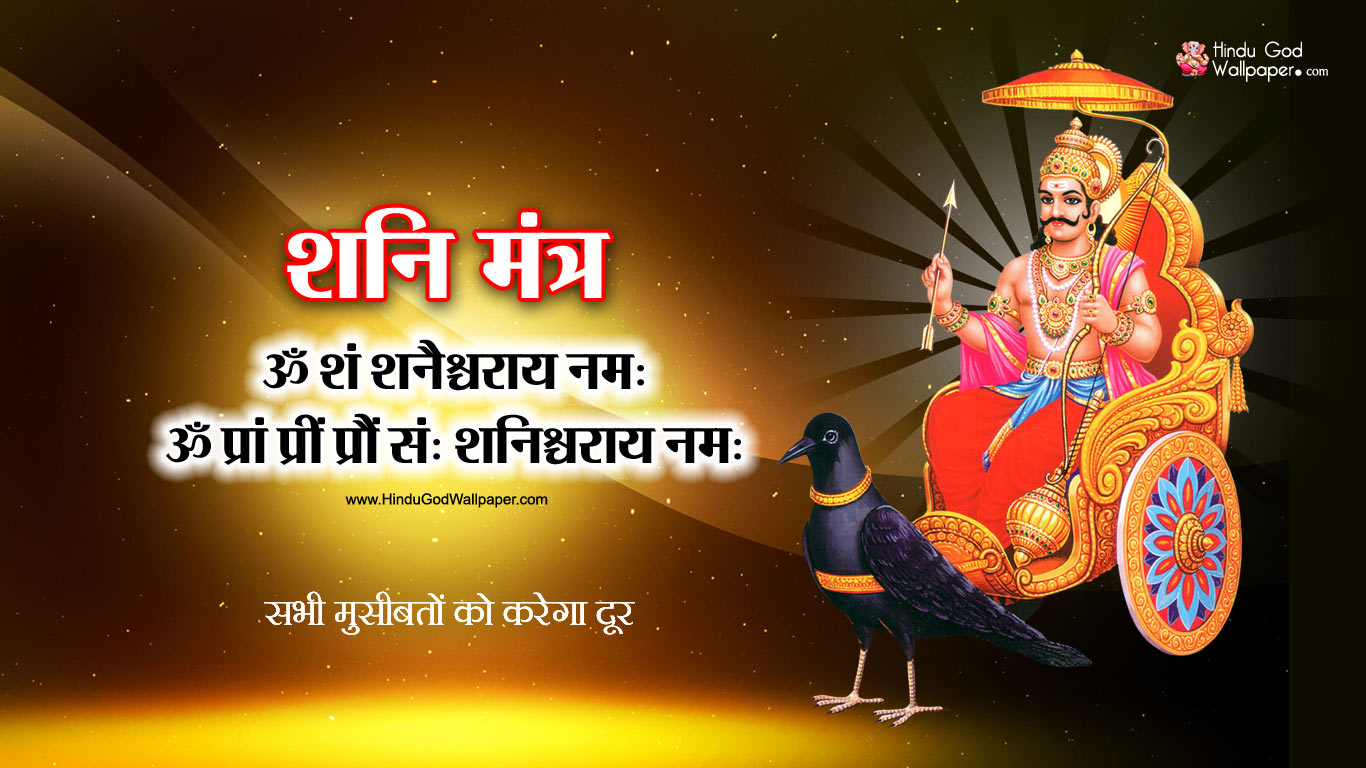Shani Dev Mantra Wallpapers | Lord Shani Images Photos Download