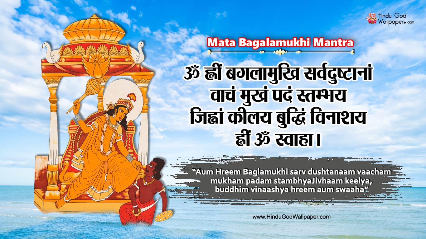 Maa Baglamukhi Mantra Wallpapers | Baglamukhi Images Download