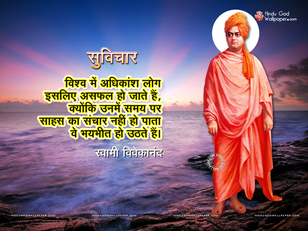 Swami Vivekananda Hindi Quotes