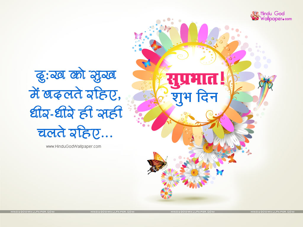 Good Morning Hindi Wallpaper, Images, Photos Download