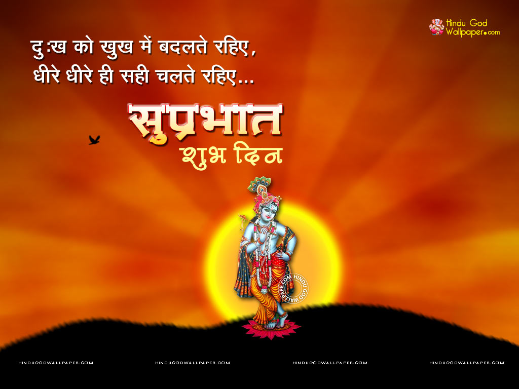 Suprabhat Wallpapers, Images, Pictures & Quotes Free Download