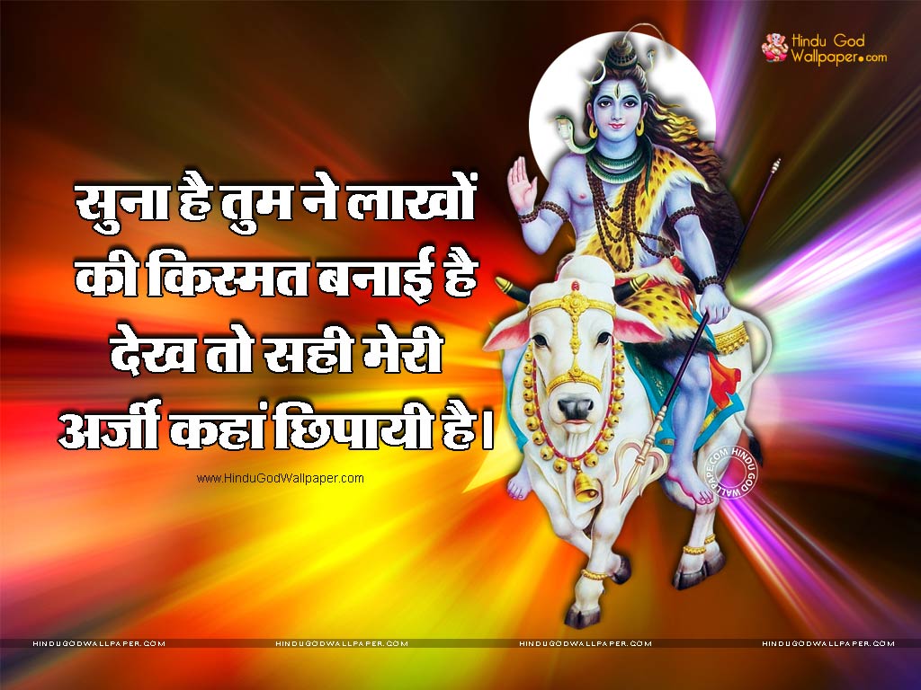 Best God Shayari Wallpapers, Images HD Photos in Hindi Download