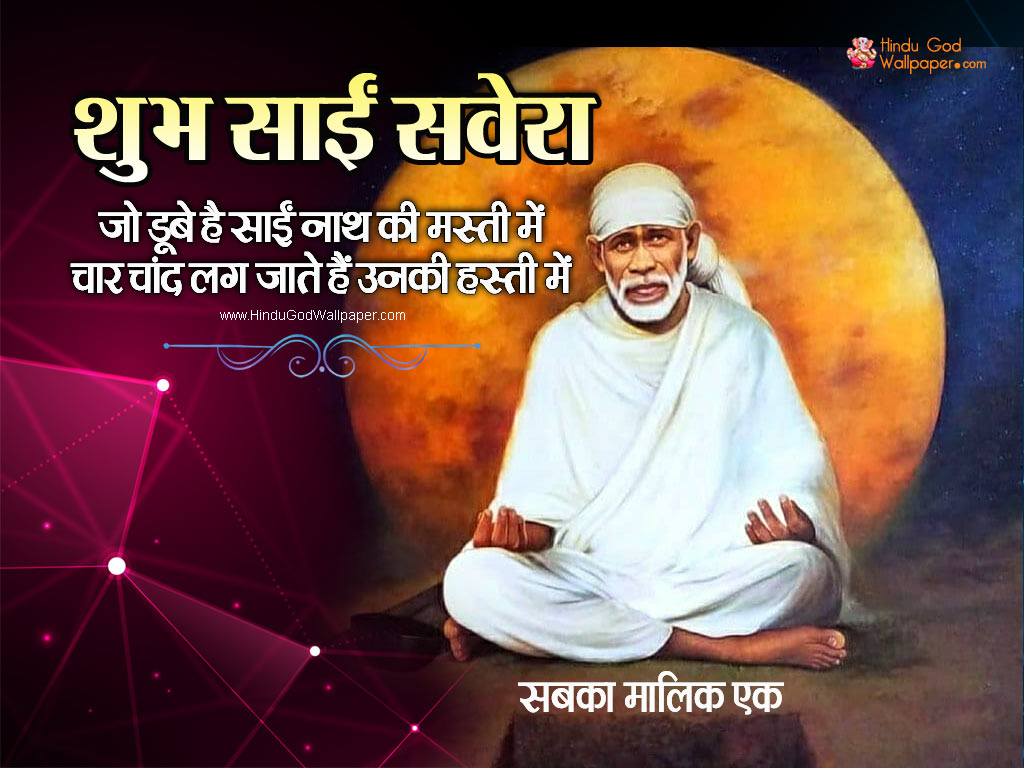 Sai Baba Good Morning Images with Quotes Om Sai Download