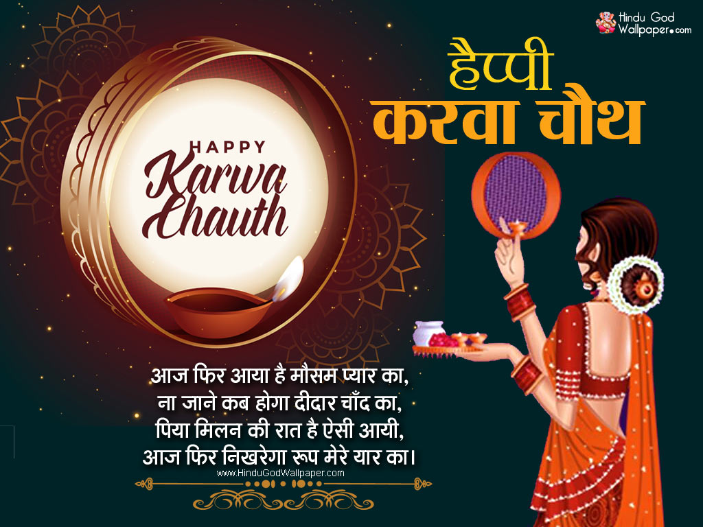 Karwa Chauth Special Wallpaper HD Karwa Chauth Wishes Images
