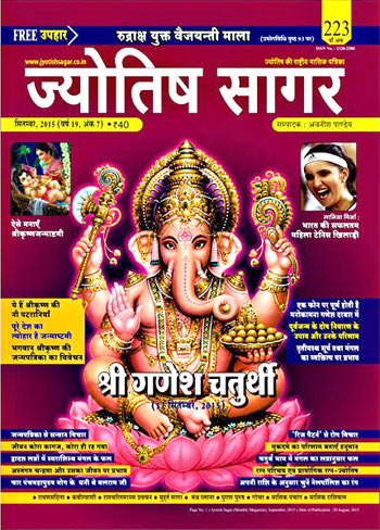 Jyotish Sagar Magazine