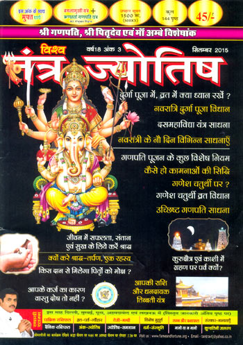 Vishwa Tantra Jyotish Magazine